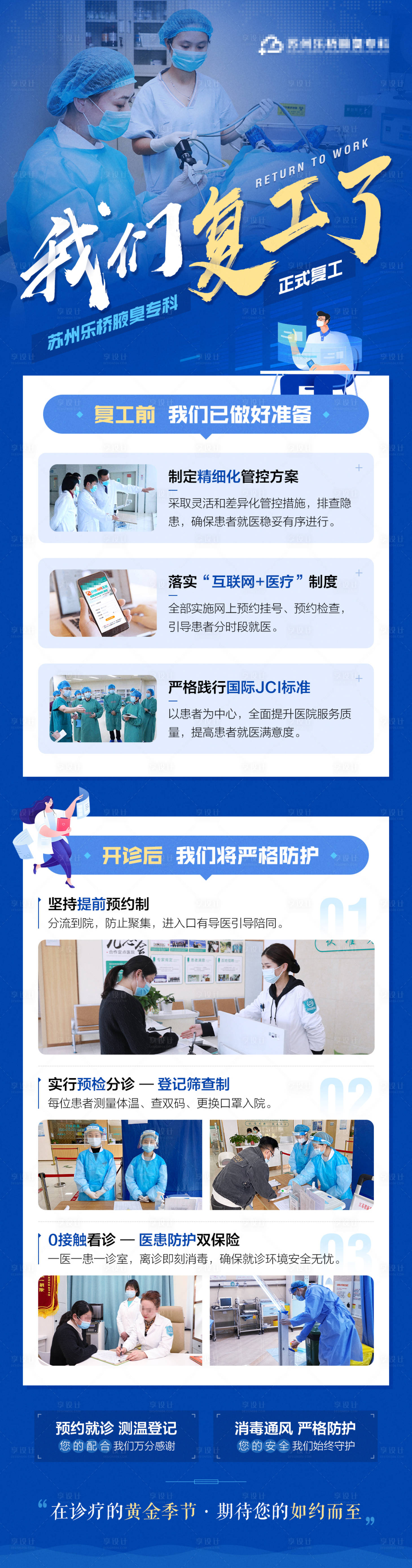 源文件下载【享设计】搜索编号：94550008879498724【疫情恢复复工医疗海报】