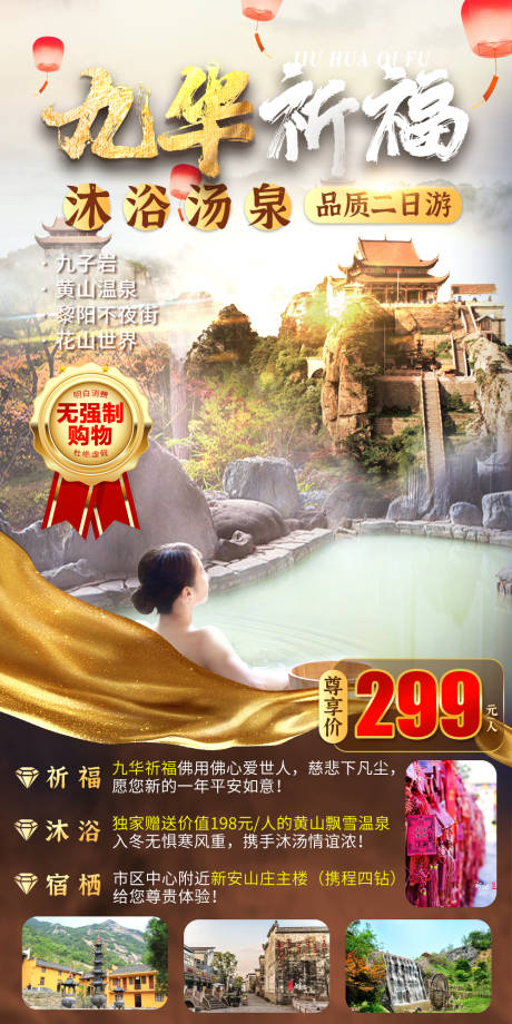 源文件下載【九華祈福】編號：34420008587368259