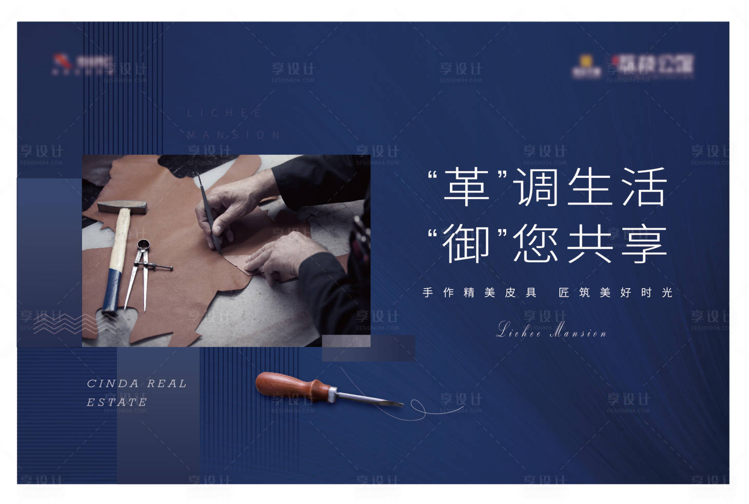 源文件下载【享设计】搜索编号：15920008958991307【皮具手作活动桁架】