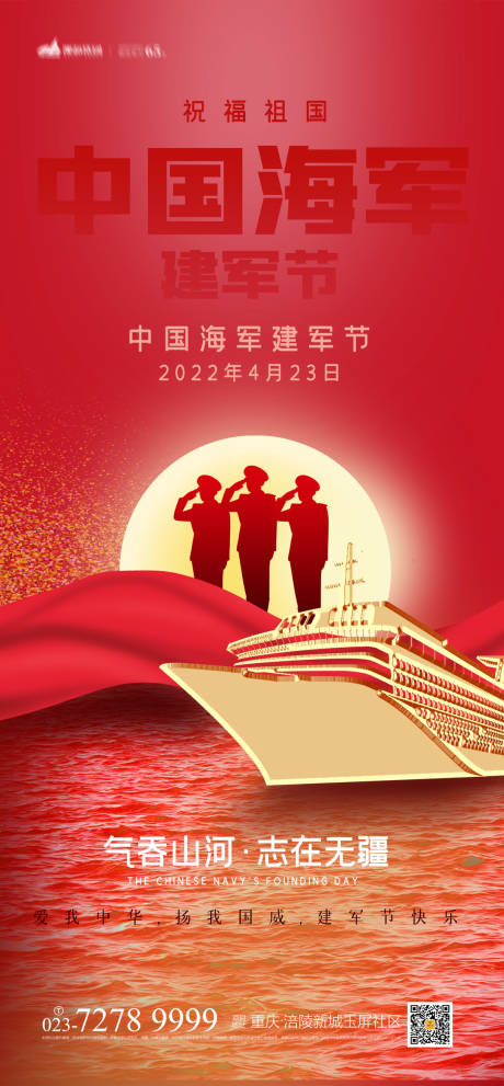海军建军节海报-源文件