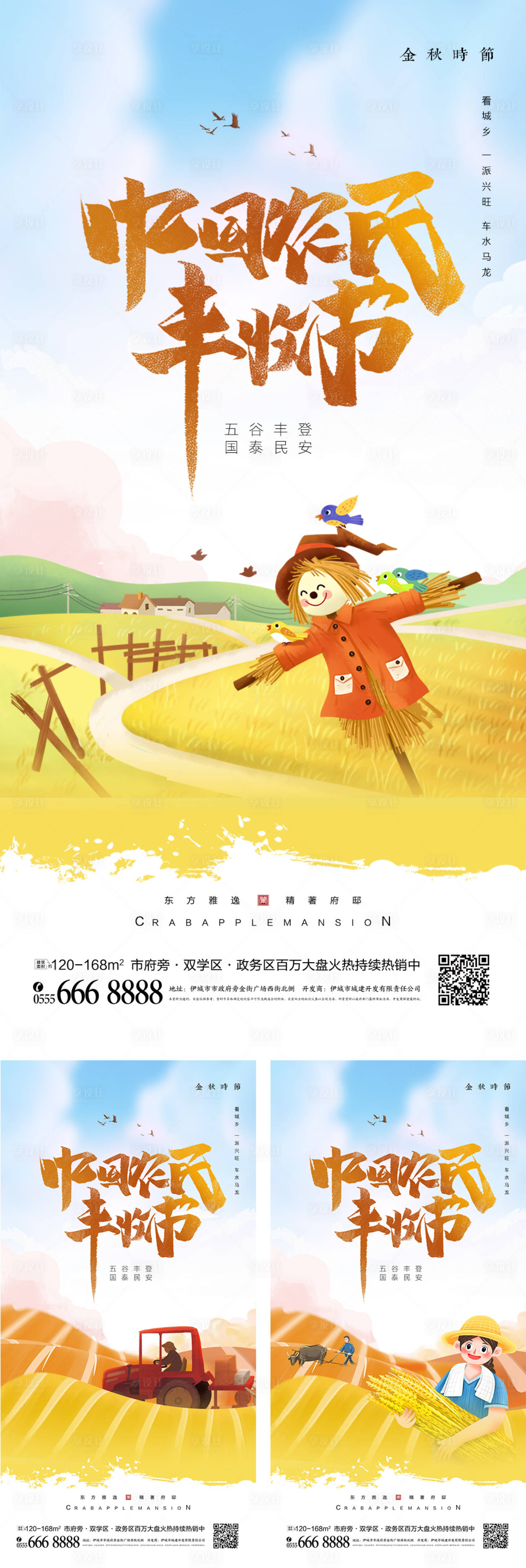 源文件下载【中国农民丰收节宣传海报】编号：36210009189561443