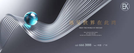 源文件下载【地产高品质豪宅湾区户外宣传海报 】编号：90430008774426880