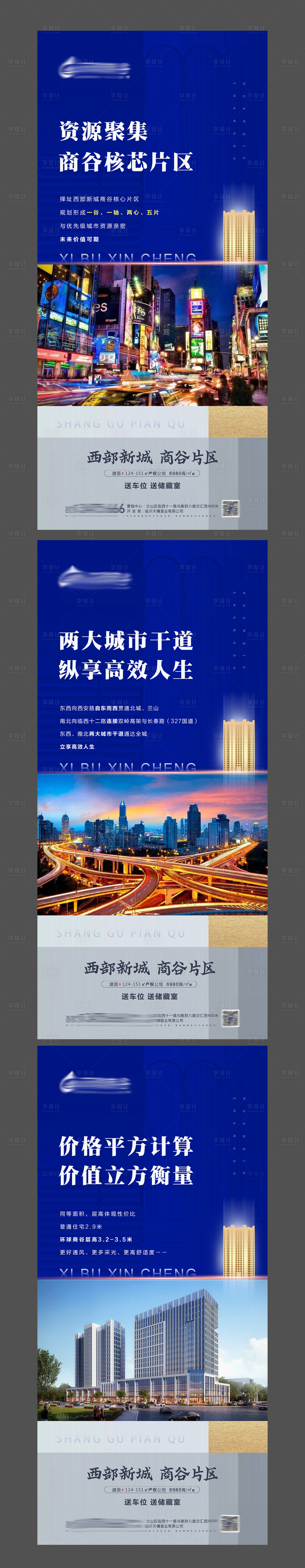 源文件下载【享设计】搜索编号：53040009146705688【地产价值点系列海报】