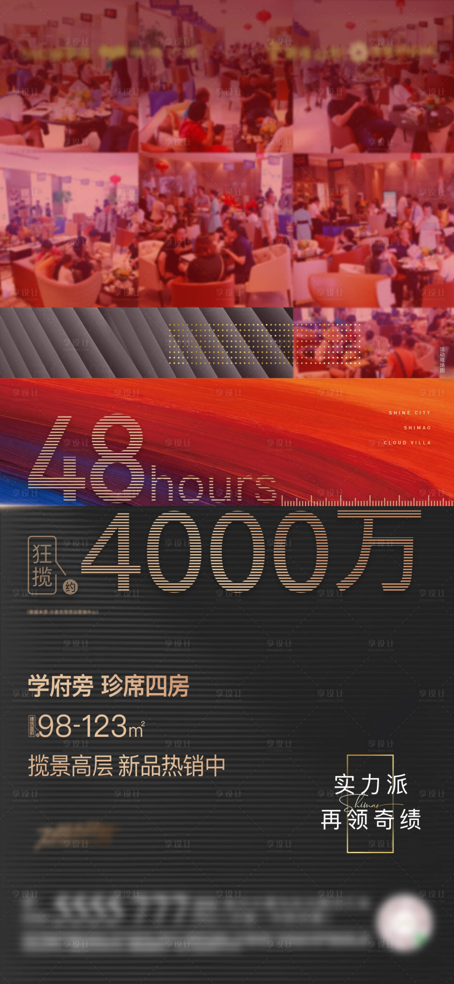 源文件下载【享设计】搜索编号：31200009099623321【地产热销数据海报】
