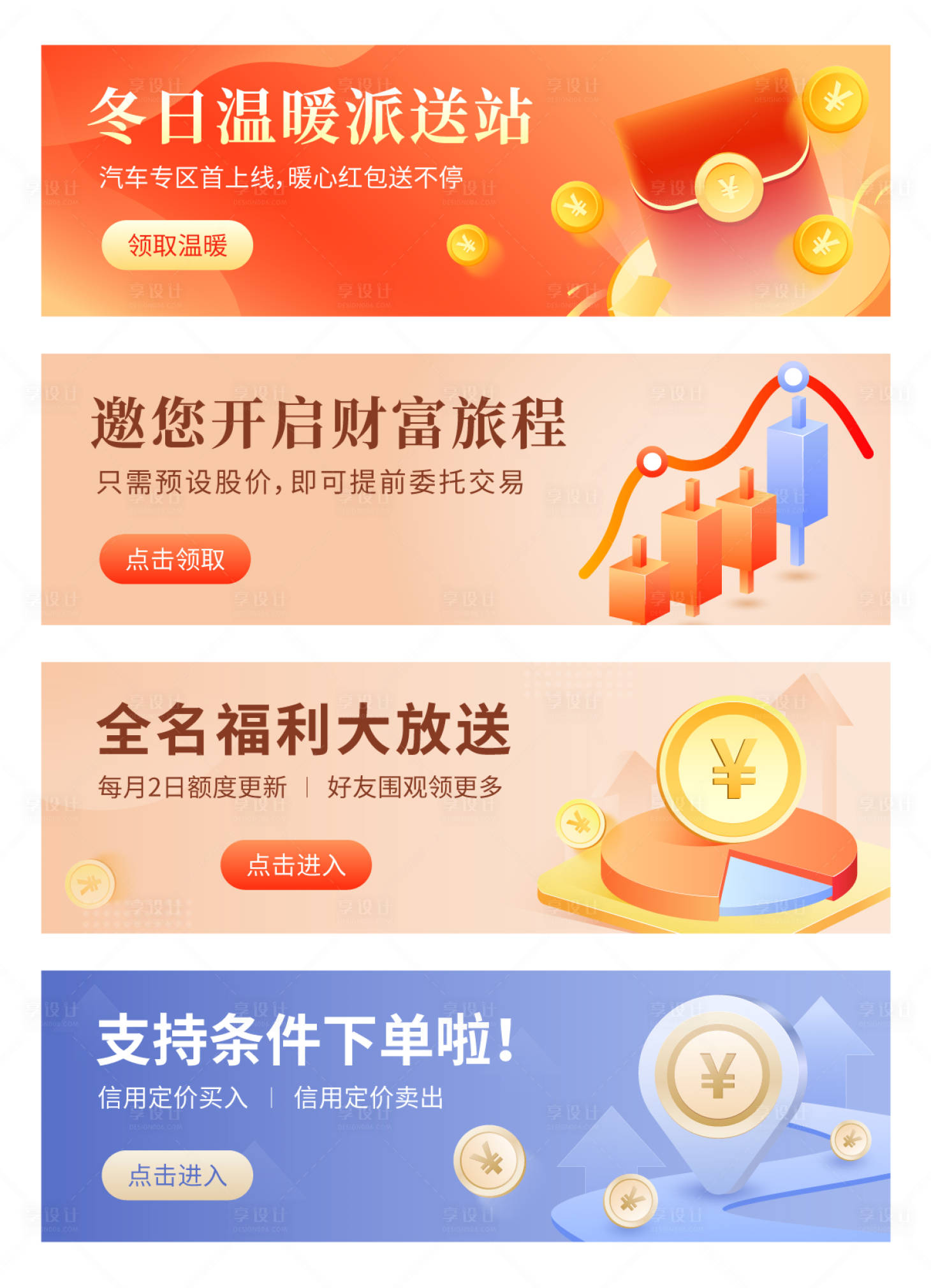 源文件下載【享設計】搜索編號：32390008818989177【金融理財系列banner】