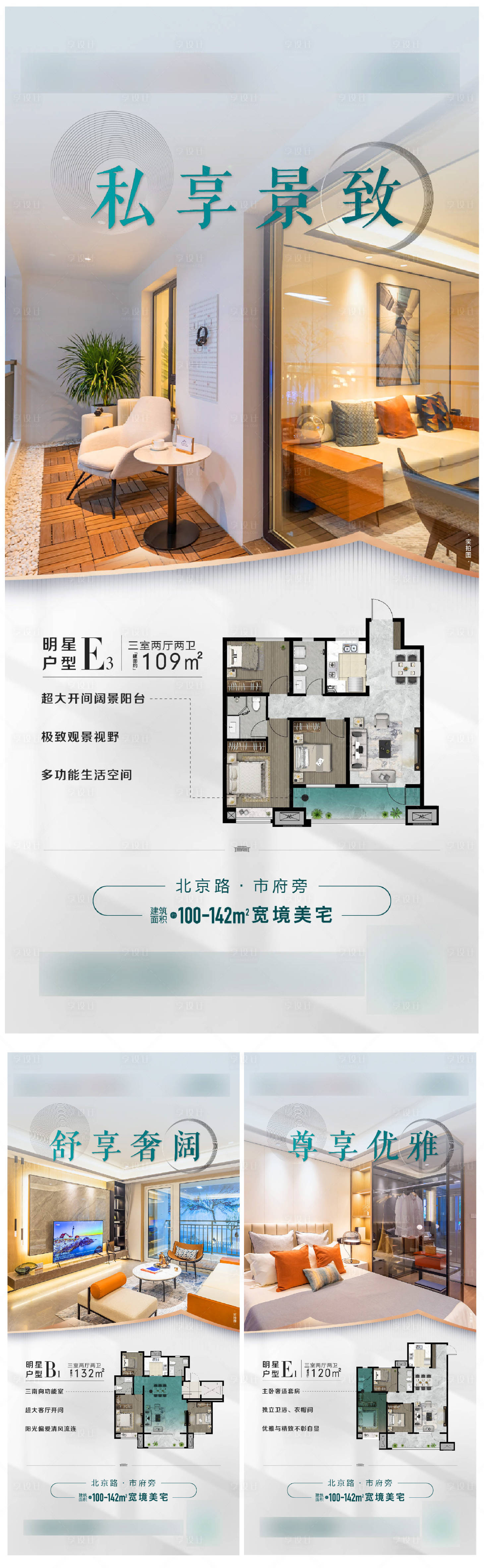 源文件下载【享设计】搜索编号：51200009145815930【地产户型价值点海报】
