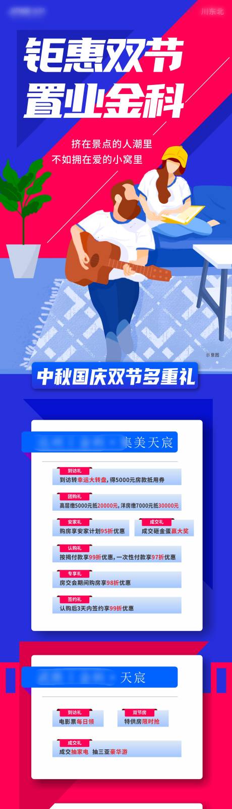 源文件下载【地产钜惠双节长图海报】编号：14390009025268456