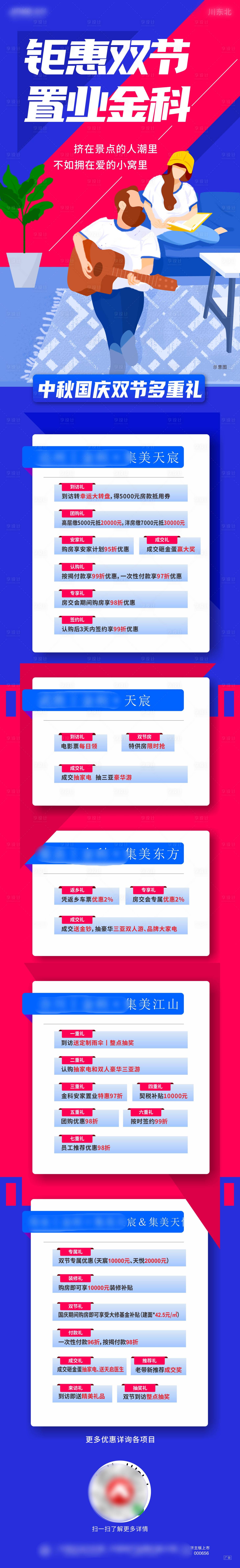 源文件下载【享设计】搜索编号：14390009025268456【地产钜惠双节长图海报】