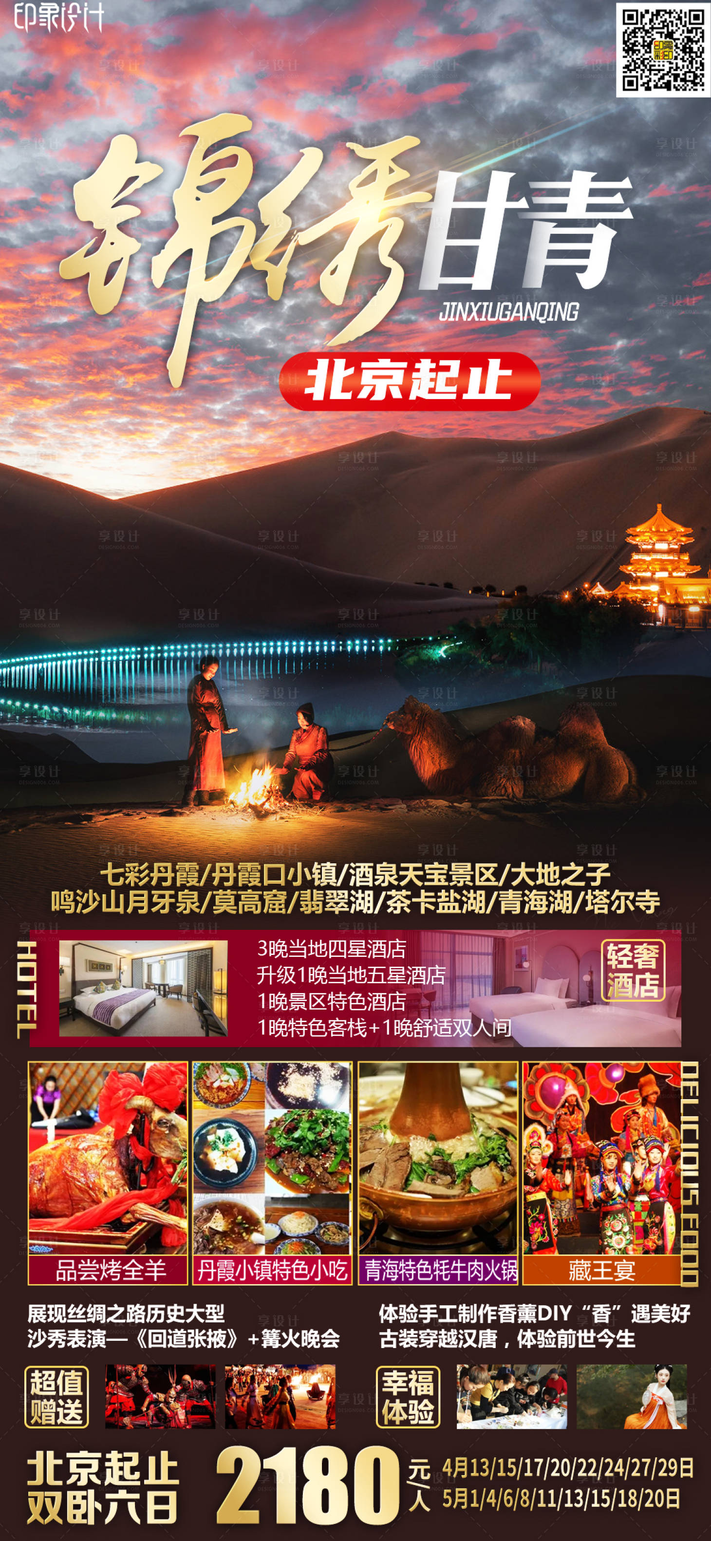 源文件下载【享设计】搜索编号：96340008930443928【锦绣甘青】