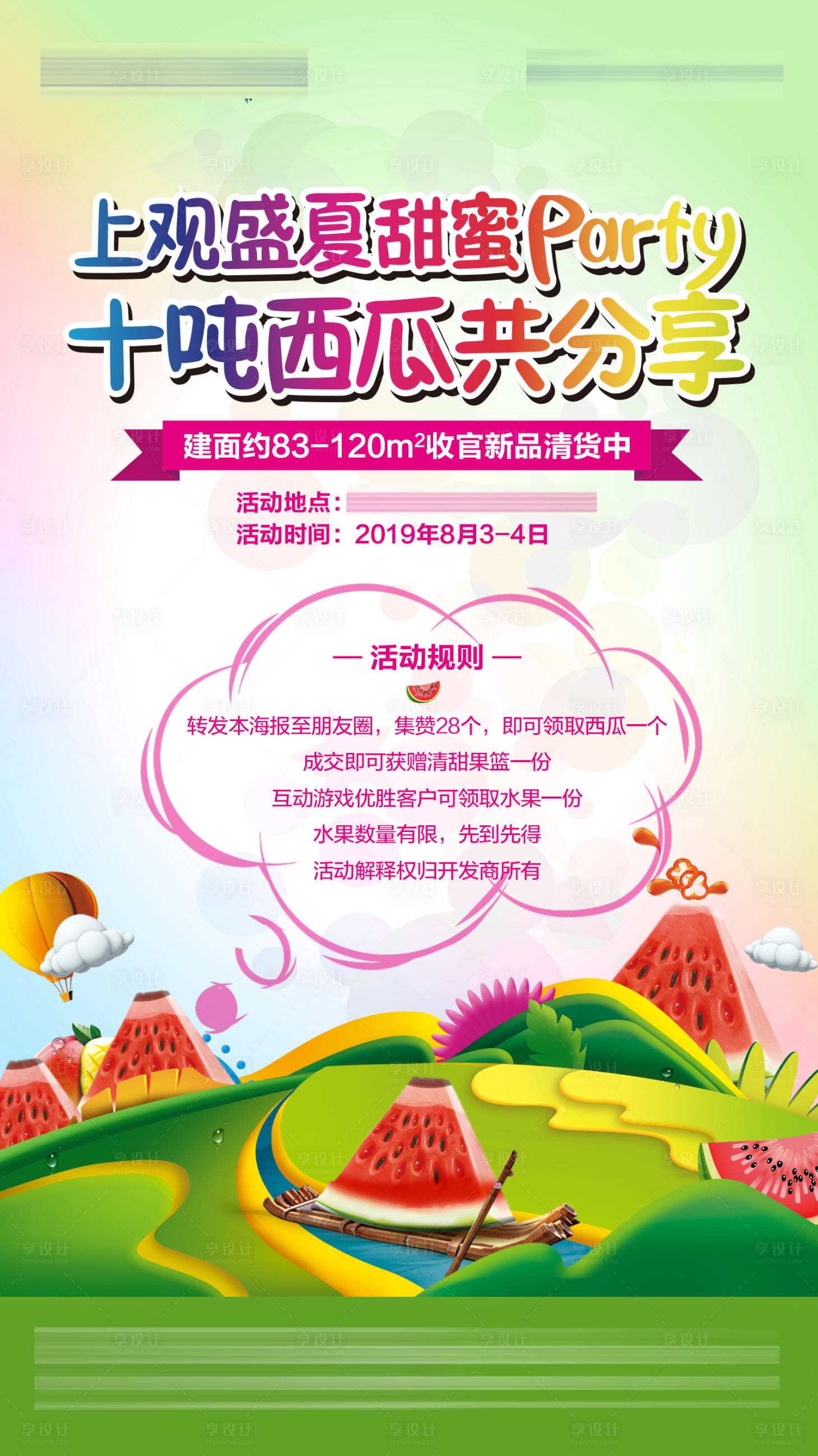 源文件下載【享設(shè)計(jì)】搜索編號(hào)：65230009092405048【水果活動(dòng)微信稿】