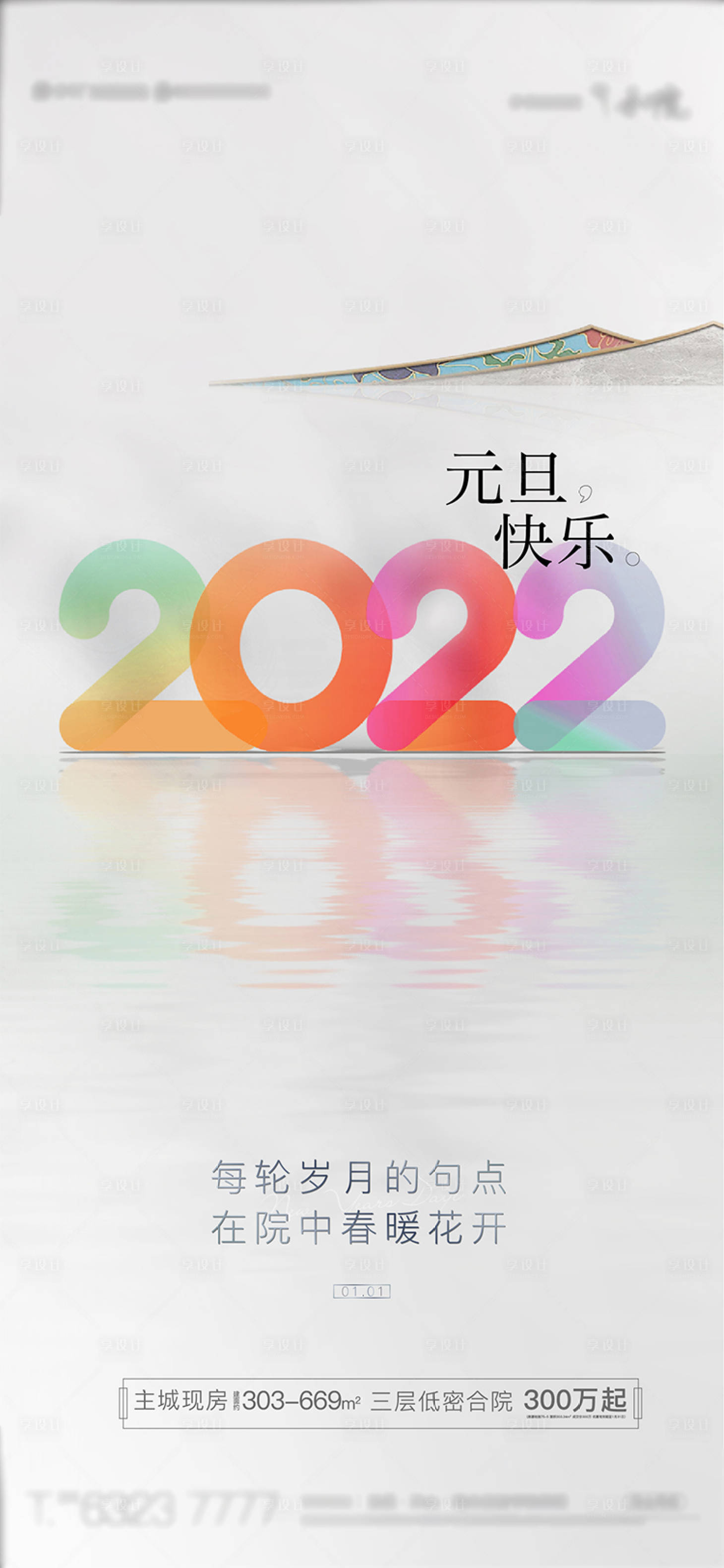 源文件下载【2022元旦】编号：88260008940158304