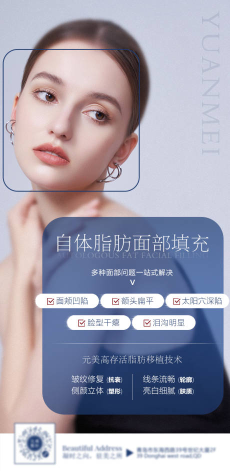 源文件下載【享設(shè)計(jì)】搜索編號(hào)：98750009223117421【醫(yī)美自體脂肪填充海報(bào)】