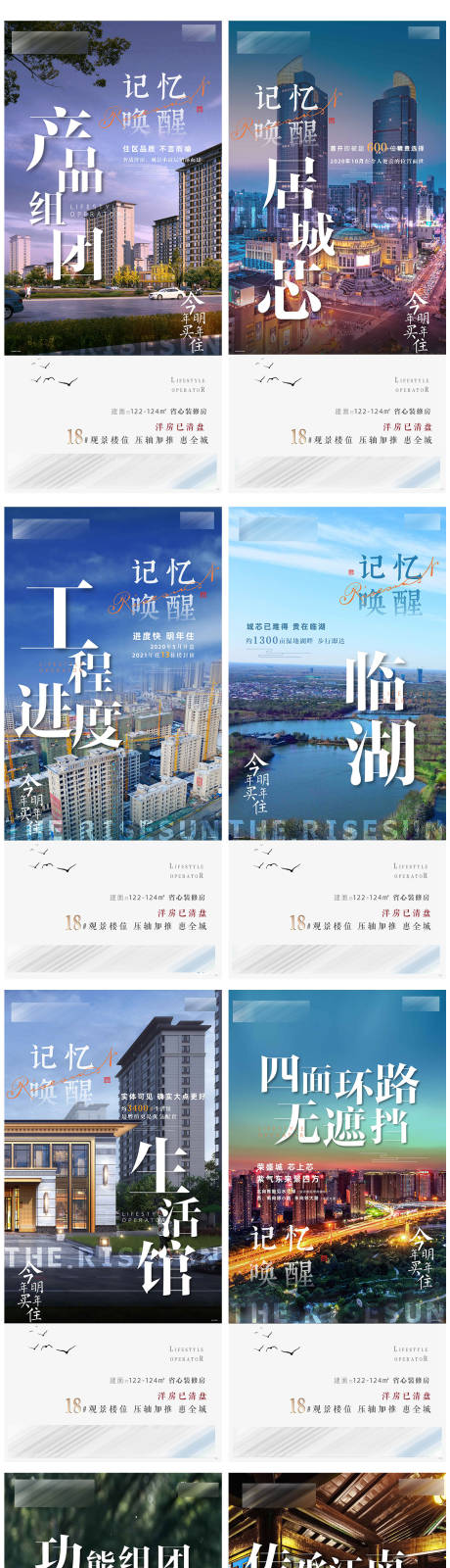 源文件下载【房地产价值点城市记忆海报】编号：73370008760987418