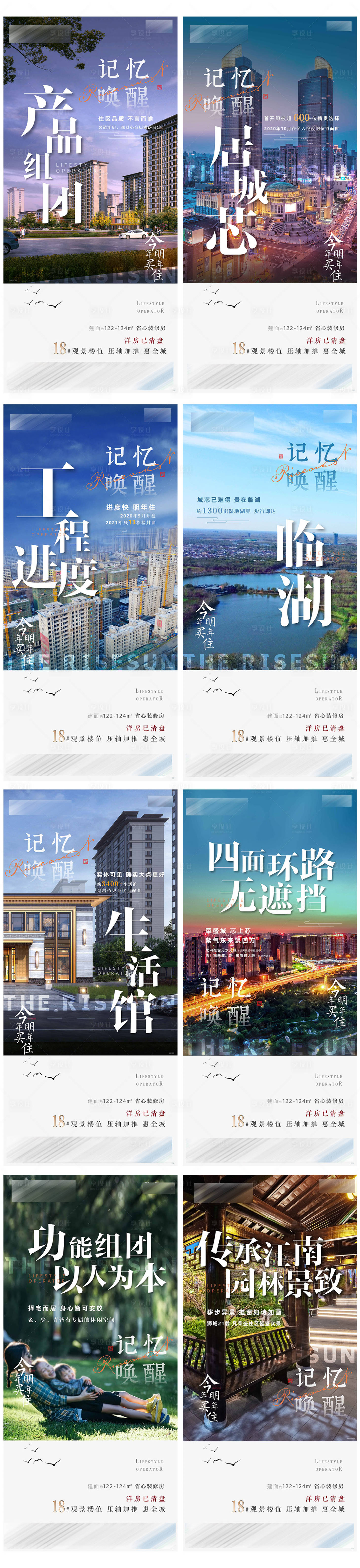 源文件下载【享设计】搜索编号：73370008760987418【房地产价值点城市记忆海报】