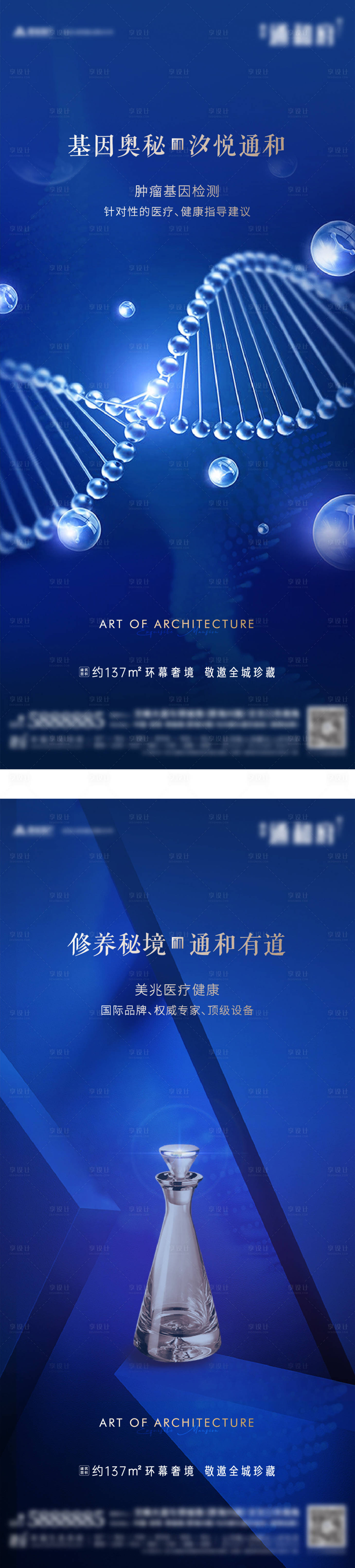 源文件下载【享设计】搜索编号：53120009034436070【医疗健康海报】