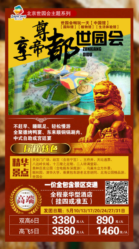 源文件下载【尊享帝都】编号：87500009106792599