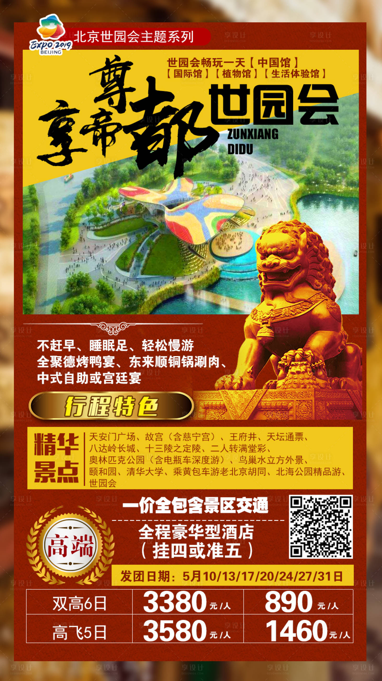 源文件下載【尊享帝都】編號：87500009106792599