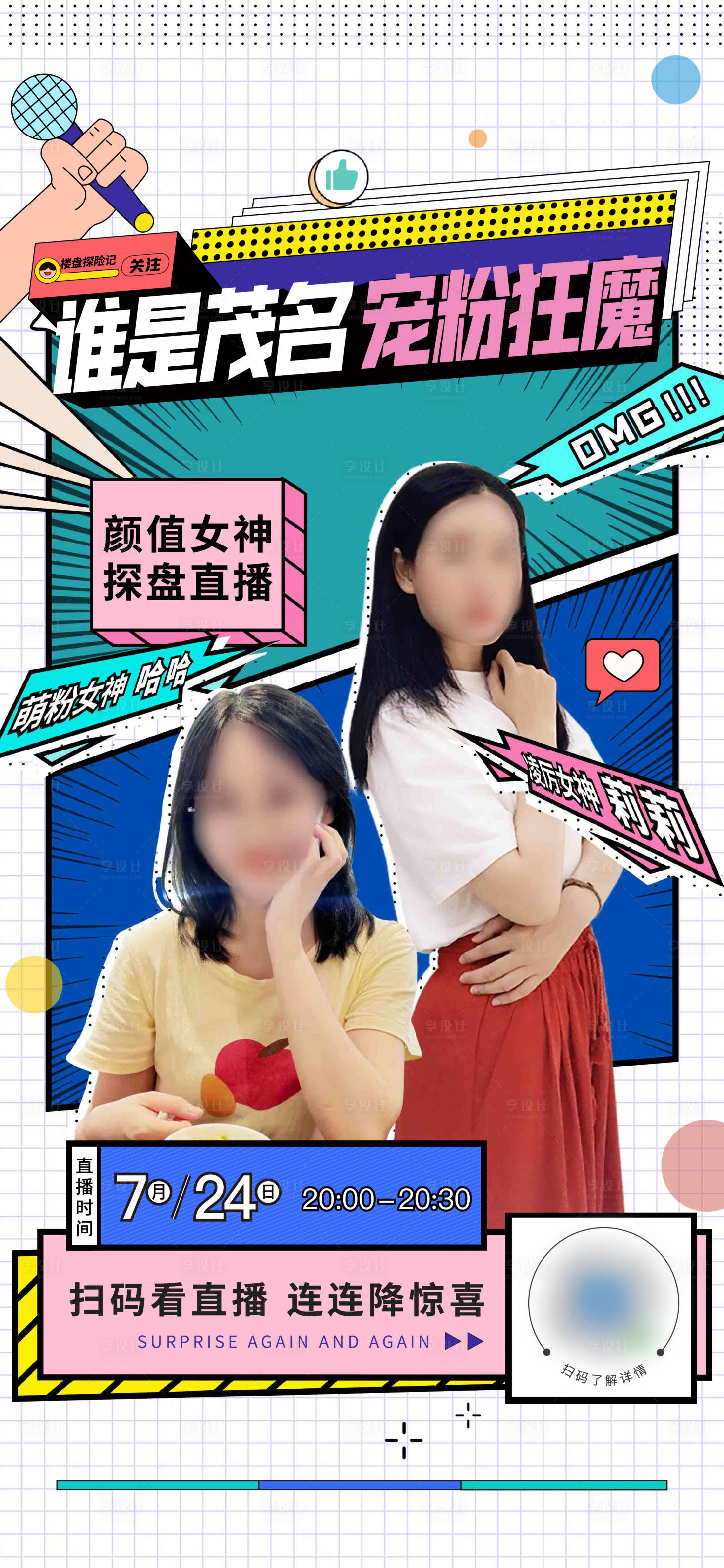 源文件下載【房地產人物直播海報】編號：13250009144797025