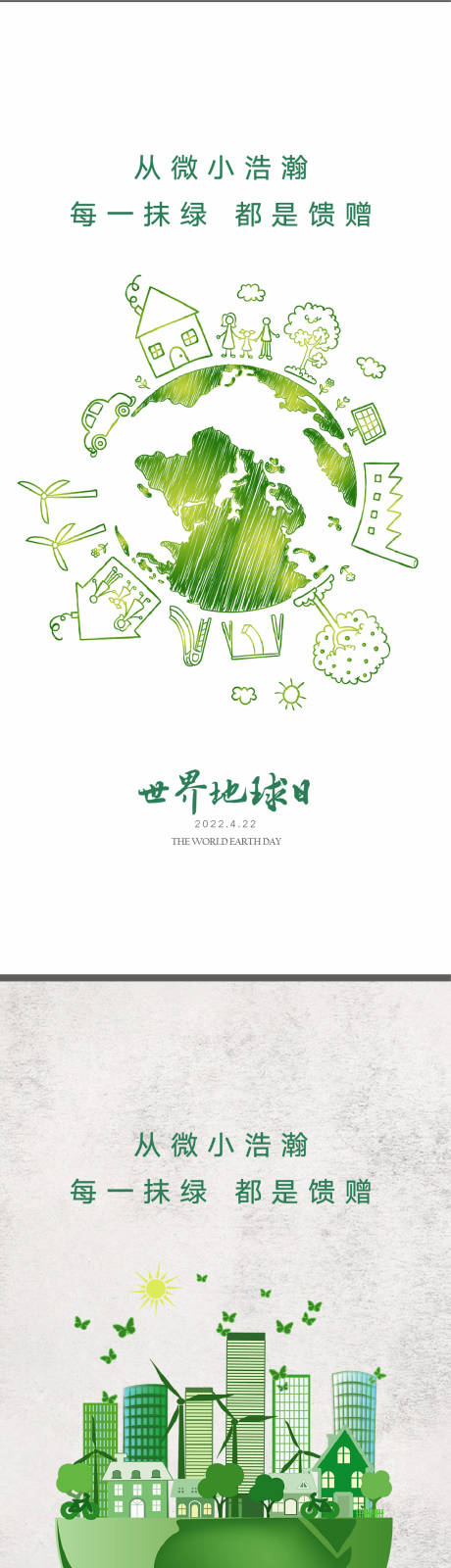 源文件下载【享设计】搜索编号：43050008948165136【422世界地球日海报】