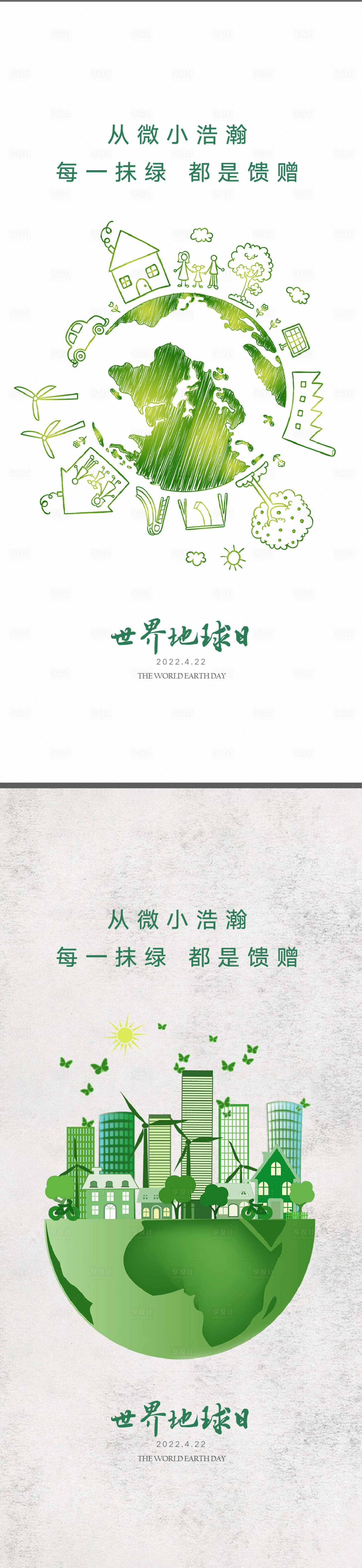 源文件下载【享设计】搜索编号：43050008948165136【422世界地球日海报】