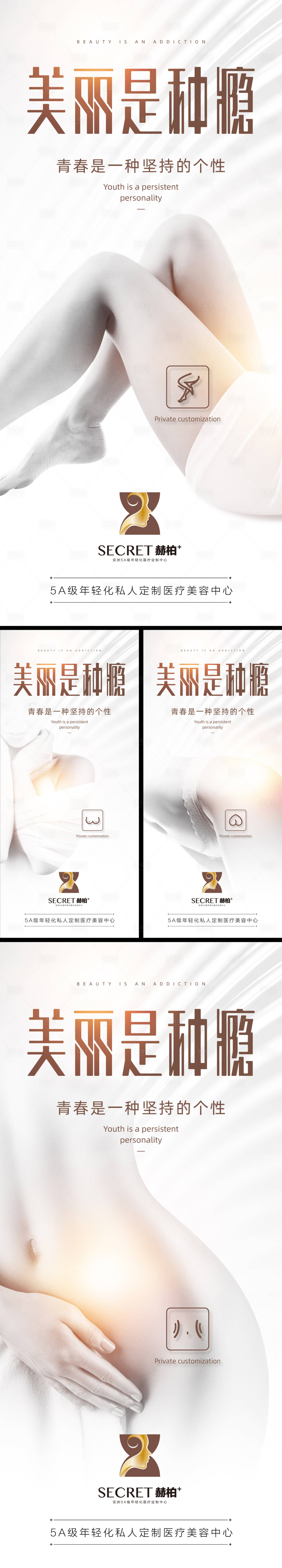 源文件下載【享設(shè)計(jì)】搜索編號(hào)：34500009187893757【奢華醫(yī)療美容美體美腿美胸海報(bào)】