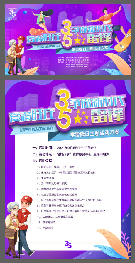 源文件下载【社区活动雷锋行动】编号：31440008727154359
