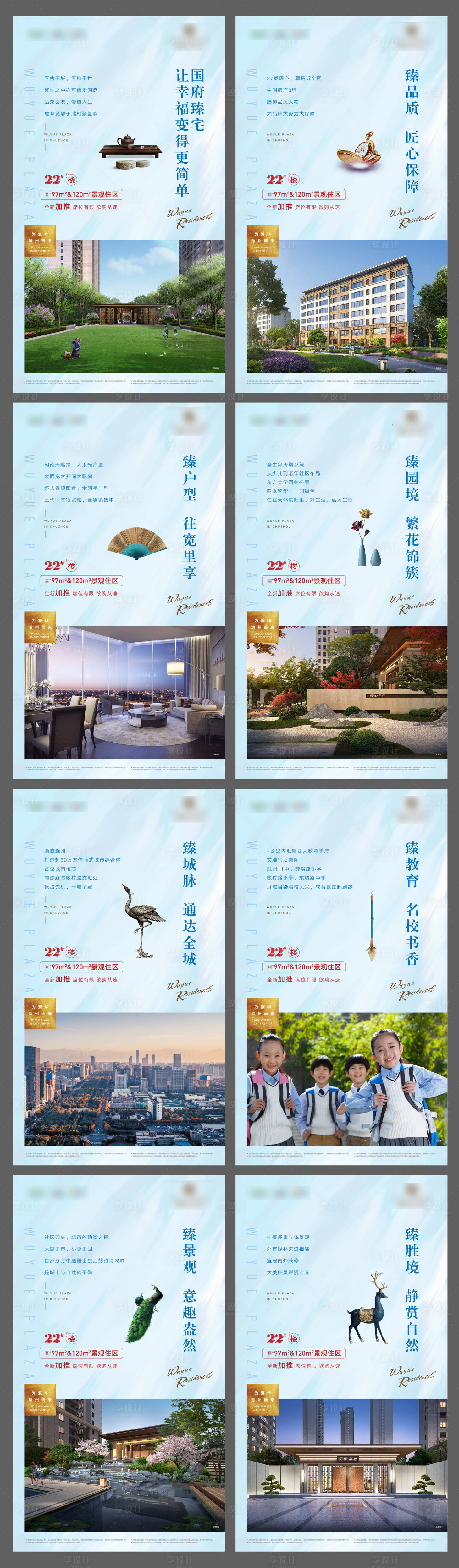 源文件下载【享设计】搜索编号：90060008891171252【新中式房地产配套海报】