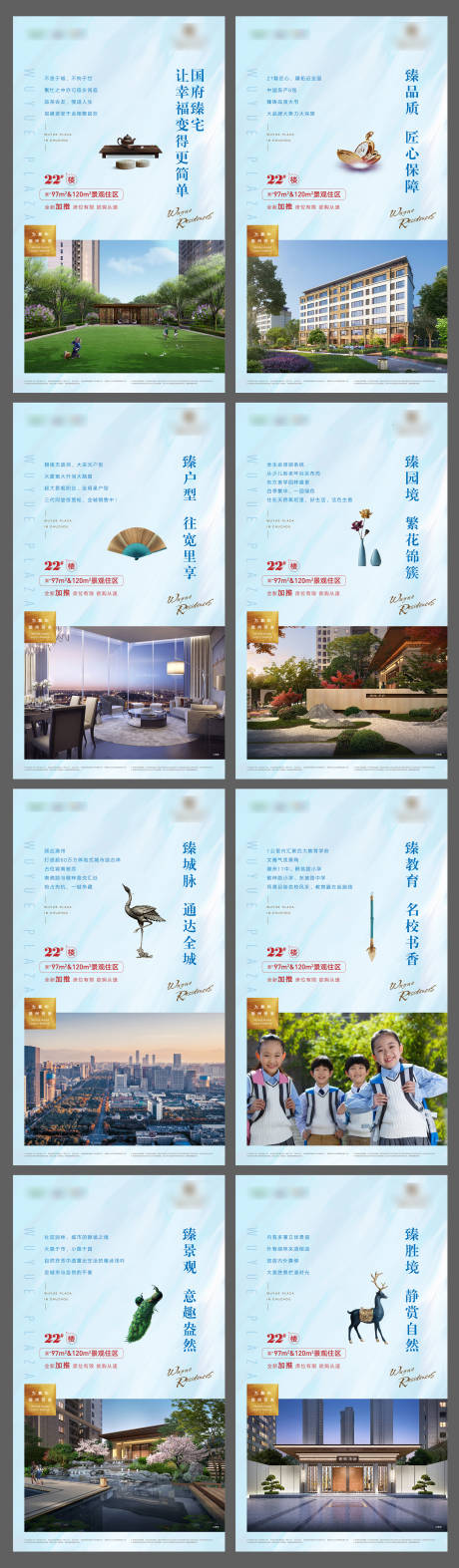 新中式房地产配套海报-源文件【享设计】