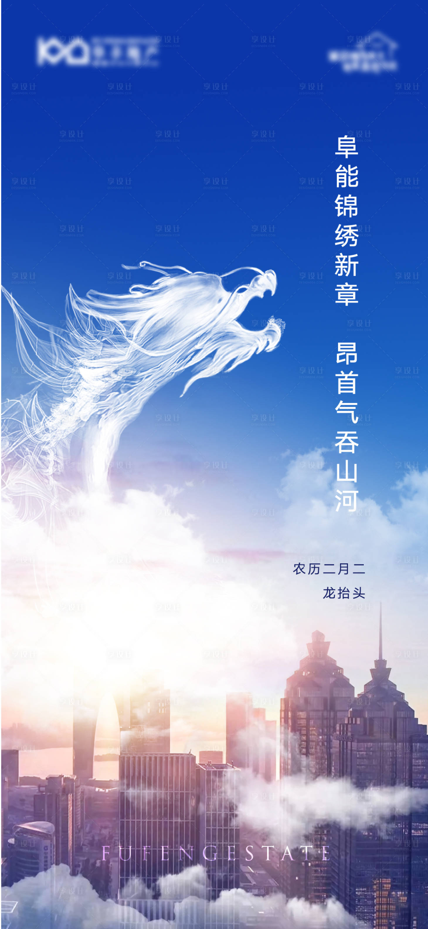 源文件下載【享設計】搜索編號：96930008657421998【龍抬頭 】