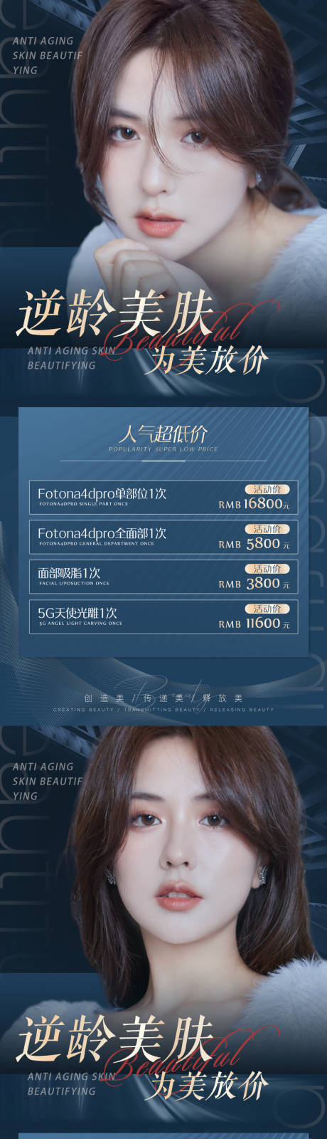 源文件下载【医美活动促销美肤海报】编号：64470008841458277