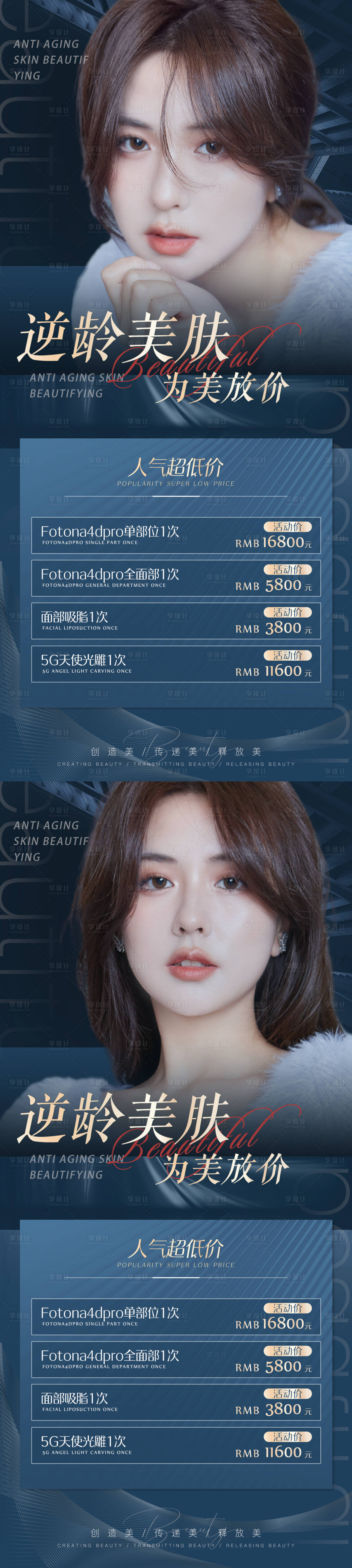 源文件下载【享设计】搜索编号：64470008841458277【医美活动促销美肤海报】