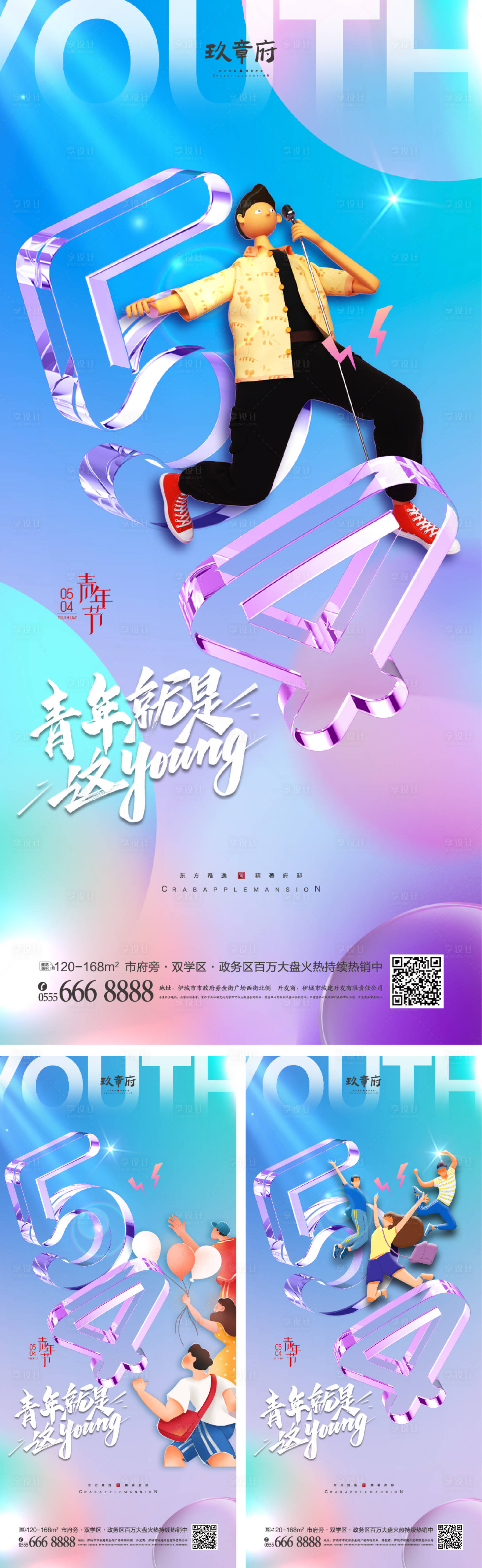 源文件下载【5.4青年节海报】编号：20220305074102358