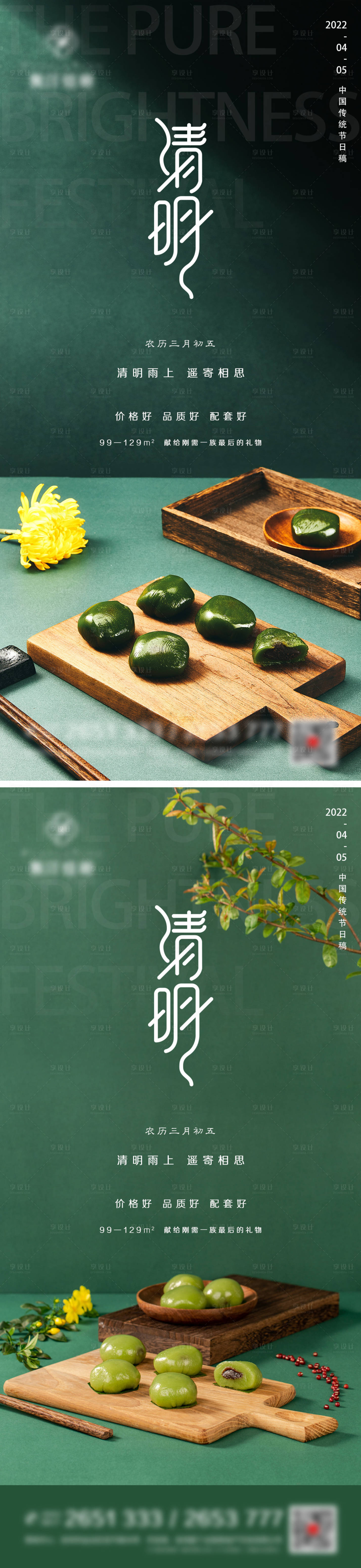 源文件下载【享设计】搜索编号：74940009117161537【地产清明节海报】