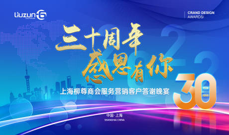 源文件下载【30周年蓝金会议 】编号：20220303144207218