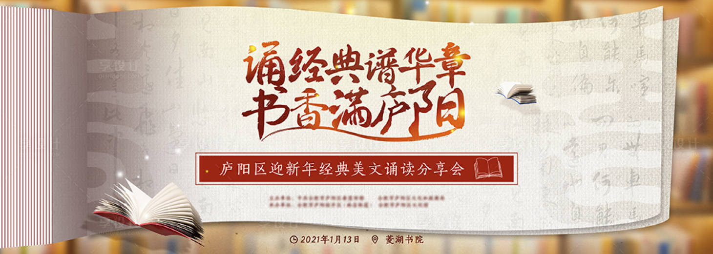 源文件下載【享設計】搜索編號：45910009200116525【地產讀書會背景板 】