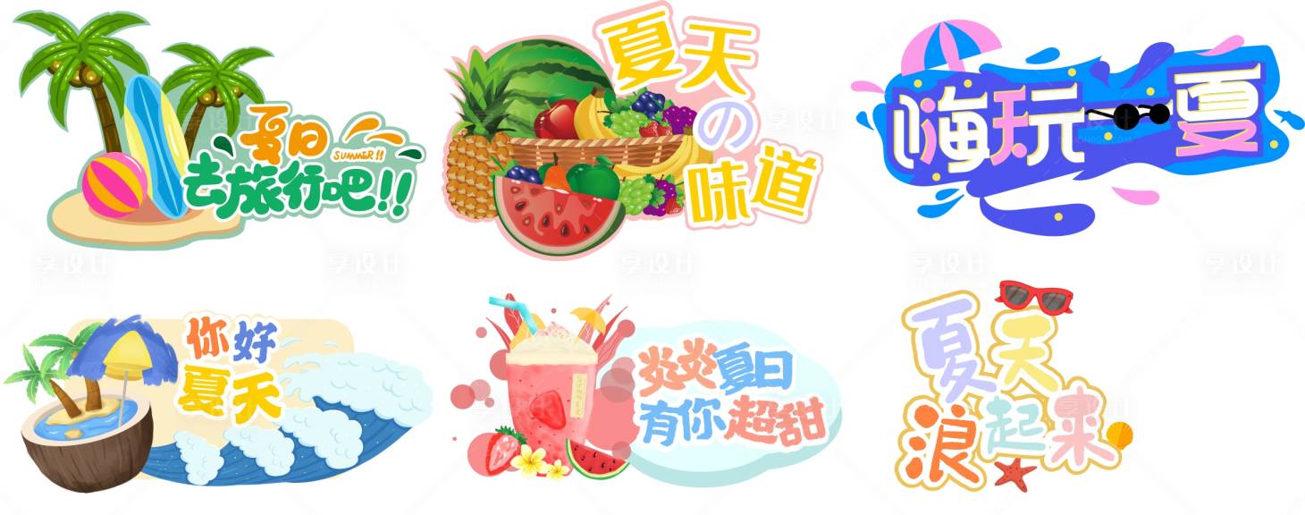 源文件下載【享設計】搜索編號：82530008975669300【夏季異形手舉牌畫面】