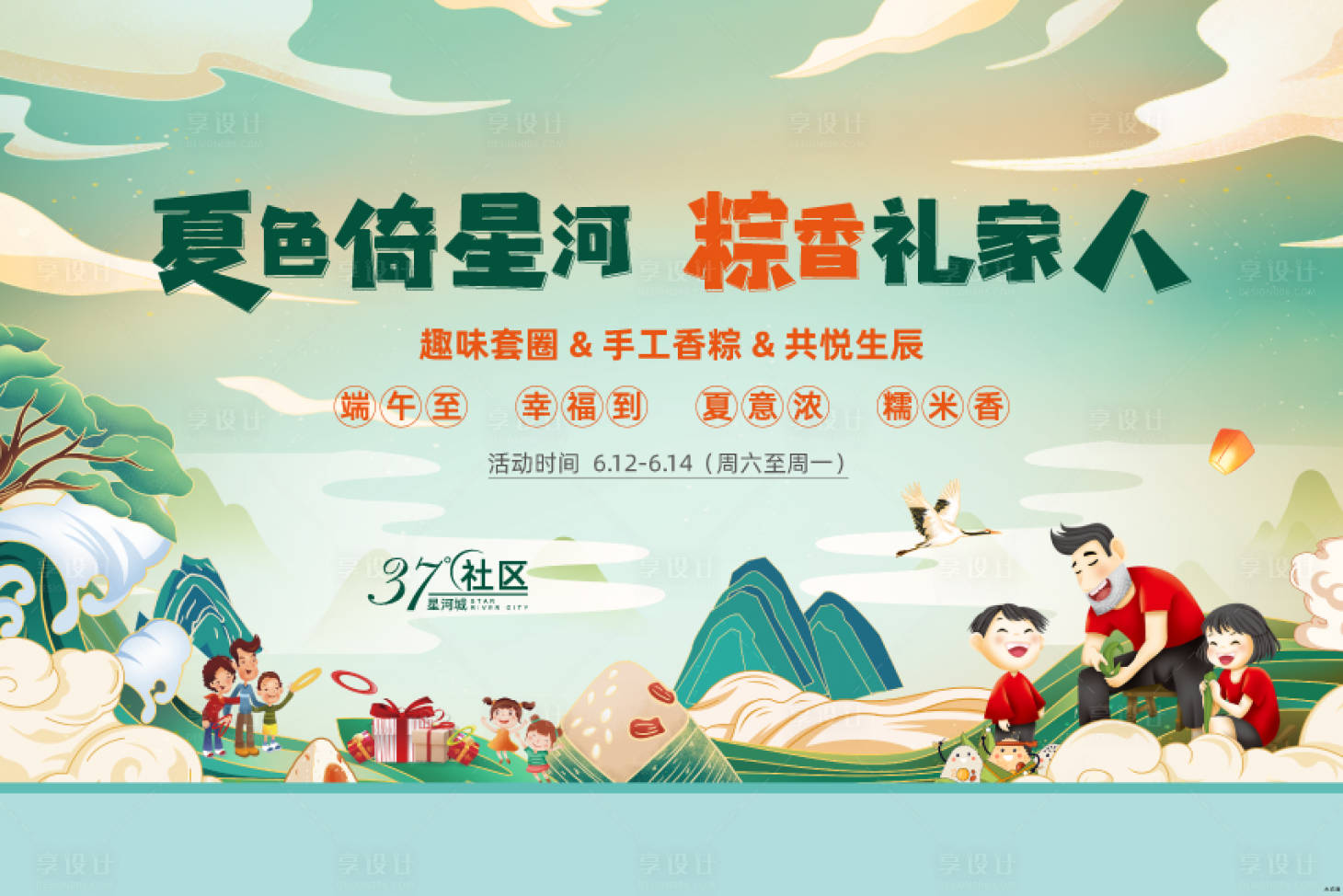 源文件下载【享设计】搜索编号：88330008915415440【端午节粽子活动海报】