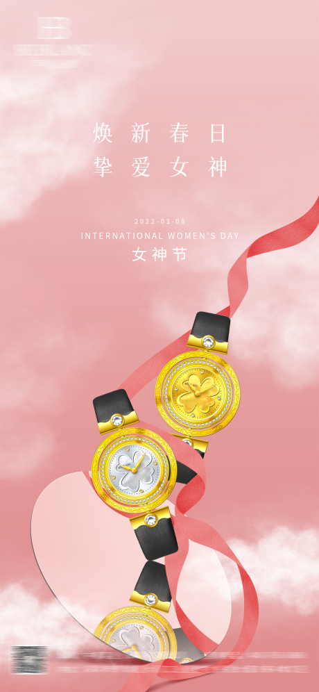 源文件下载【享设计】搜索编号：53590008789892725【38女神节海报】