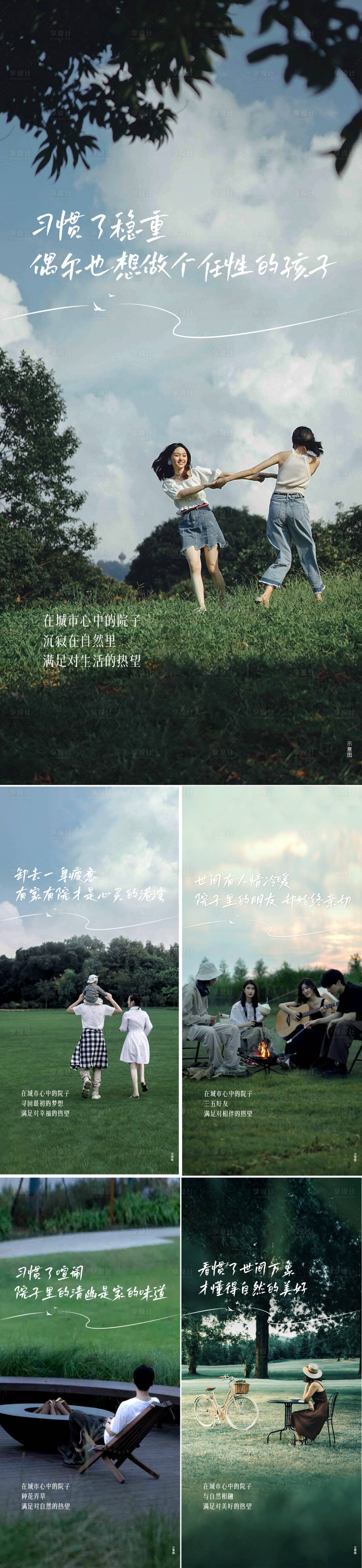 源文件下載【享設計】搜索編號：66170009184324136【地產文旅價值點系列海報】
