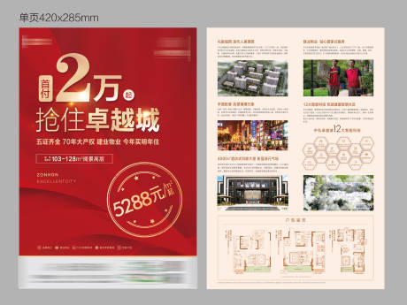 源文件下载【地产首付DM宣传单】编号：83590008728991959