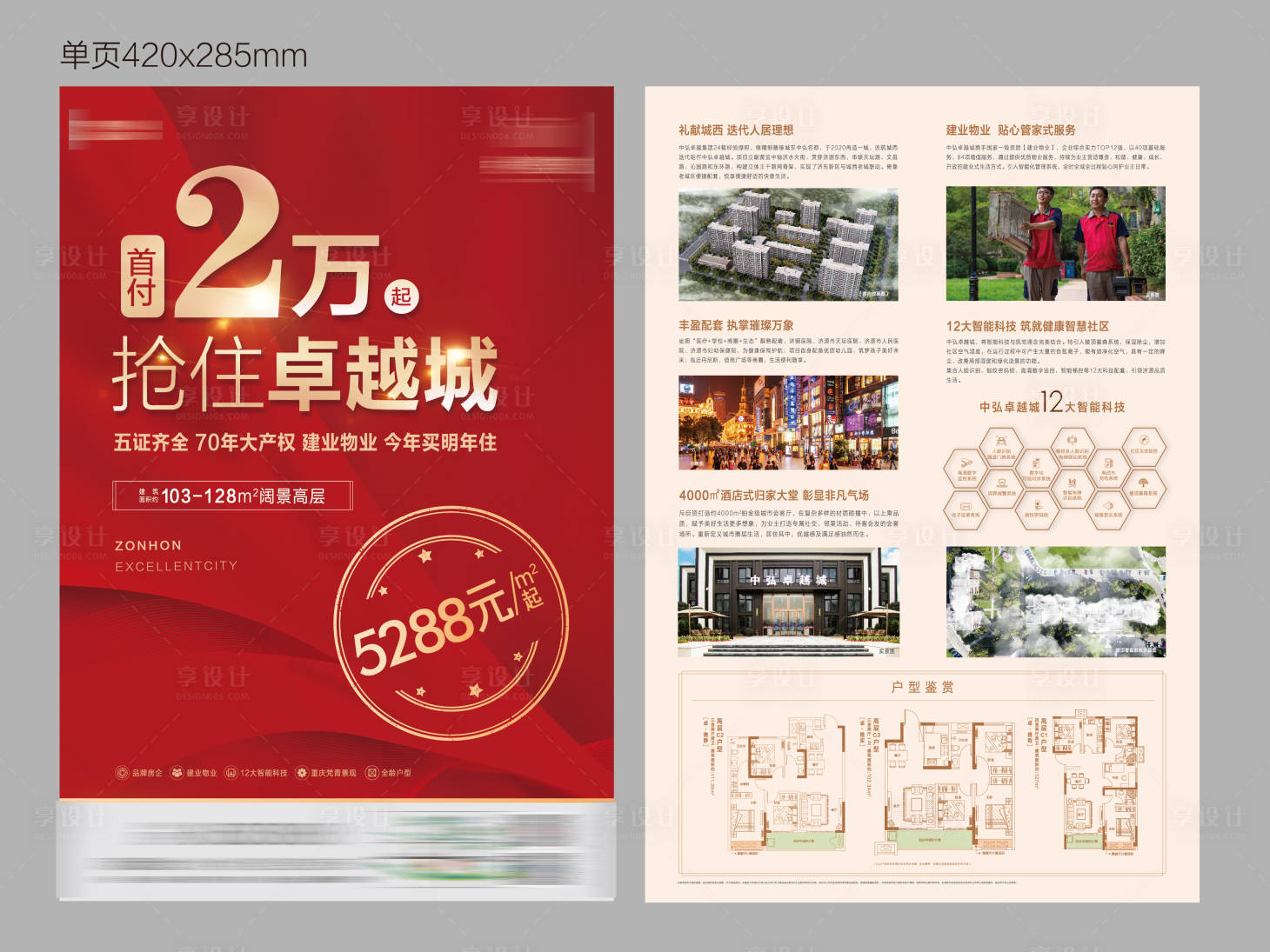 源文件下载【地产首付DM宣传单】编号：83590008728991959