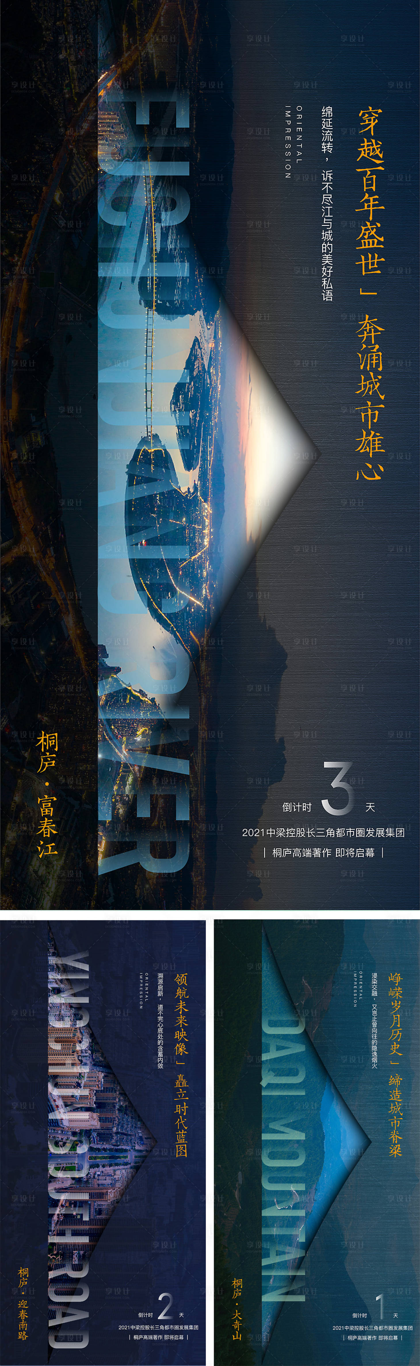 源文件下載【享設計】搜索編號：85350008751374235【城市形象倒計時系列海報】