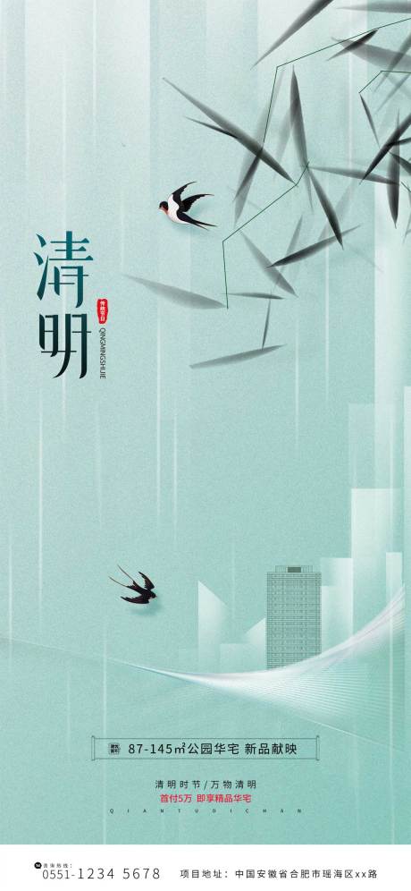 源文件下载【清明节地产行业借势海报】编号：75720008993617676