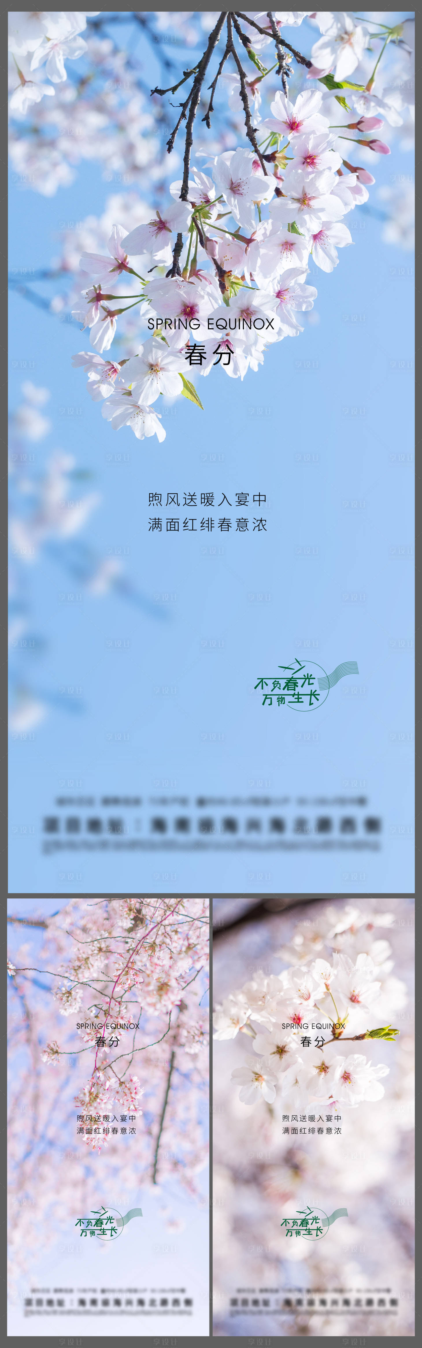 源文件下載【享設計】搜索編號：45620009078219787【春分節氣】