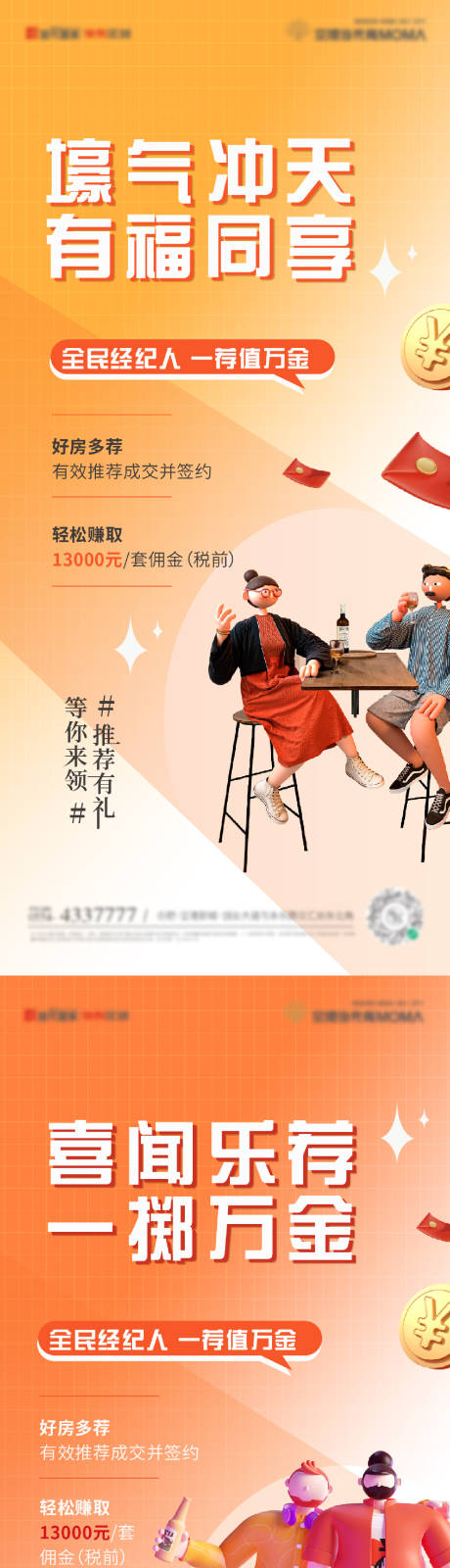 源文件下載【享設(shè)計】搜索編號：98800008776773022【地產(chǎn)全民經(jīng)紀(jì)人系列海報】