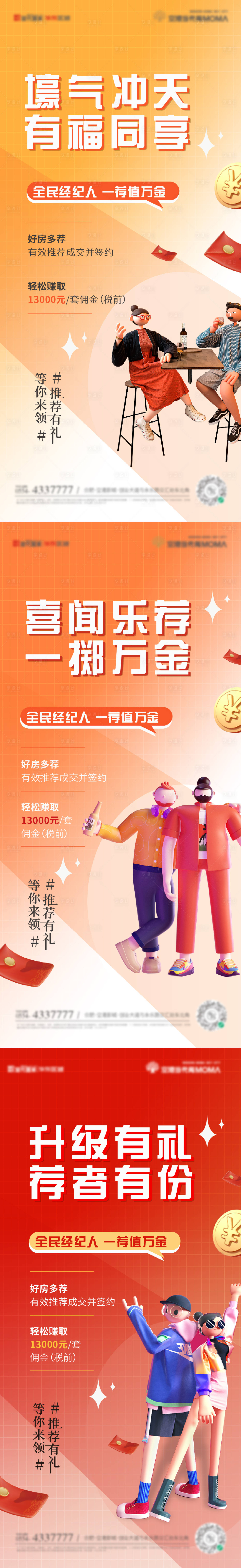 源文件下載【享設(shè)計(jì)】搜索編號(hào)：98800008776773022【地產(chǎn)全民經(jīng)紀(jì)人系列海報(bào)】