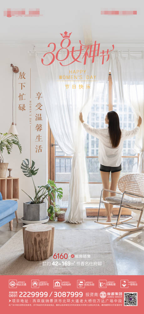 源文件下载【地产女神节海报】编号：60940008784853951
