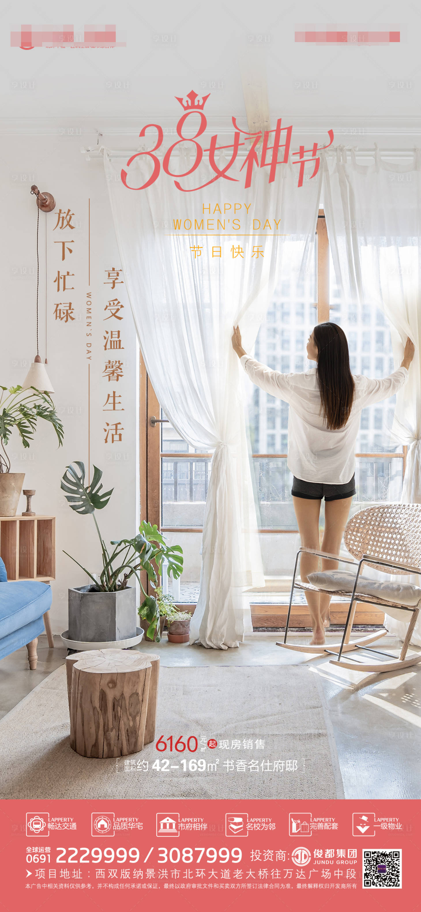 源文件下载【地产女神节海报】编号：60940008784853951