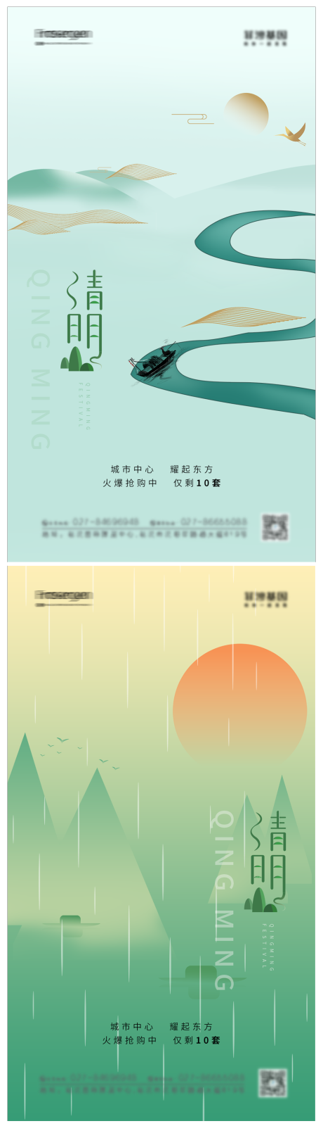 源文件下载【清明地产海报】编号：43960008783539439