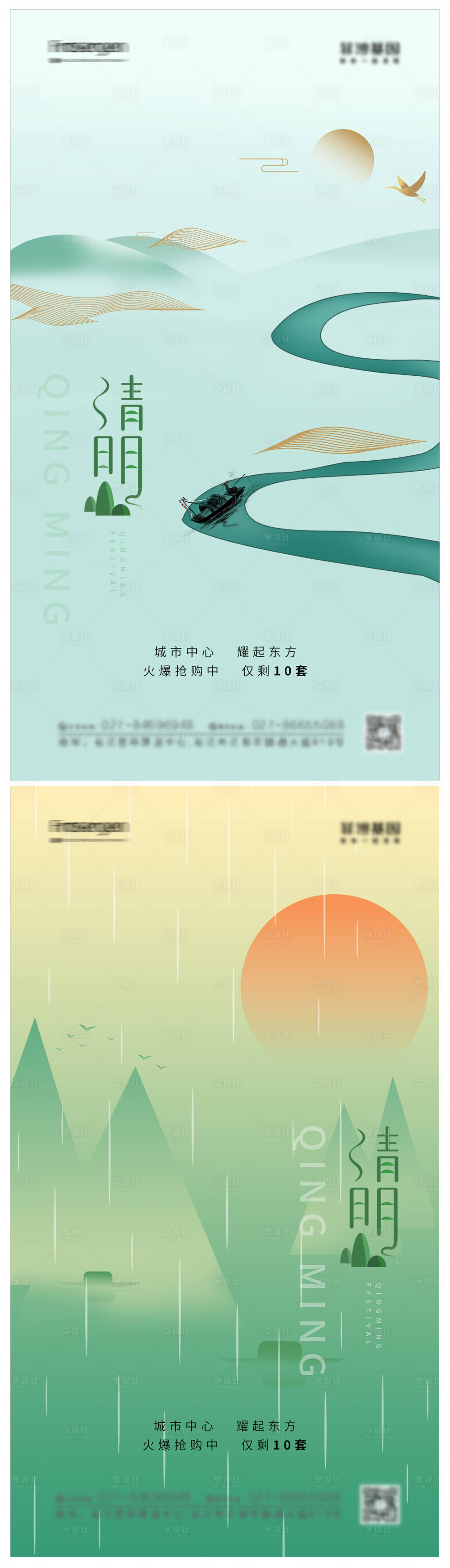 源文件下载【享设计】搜索编号：43960008783539439【清明地产海报】